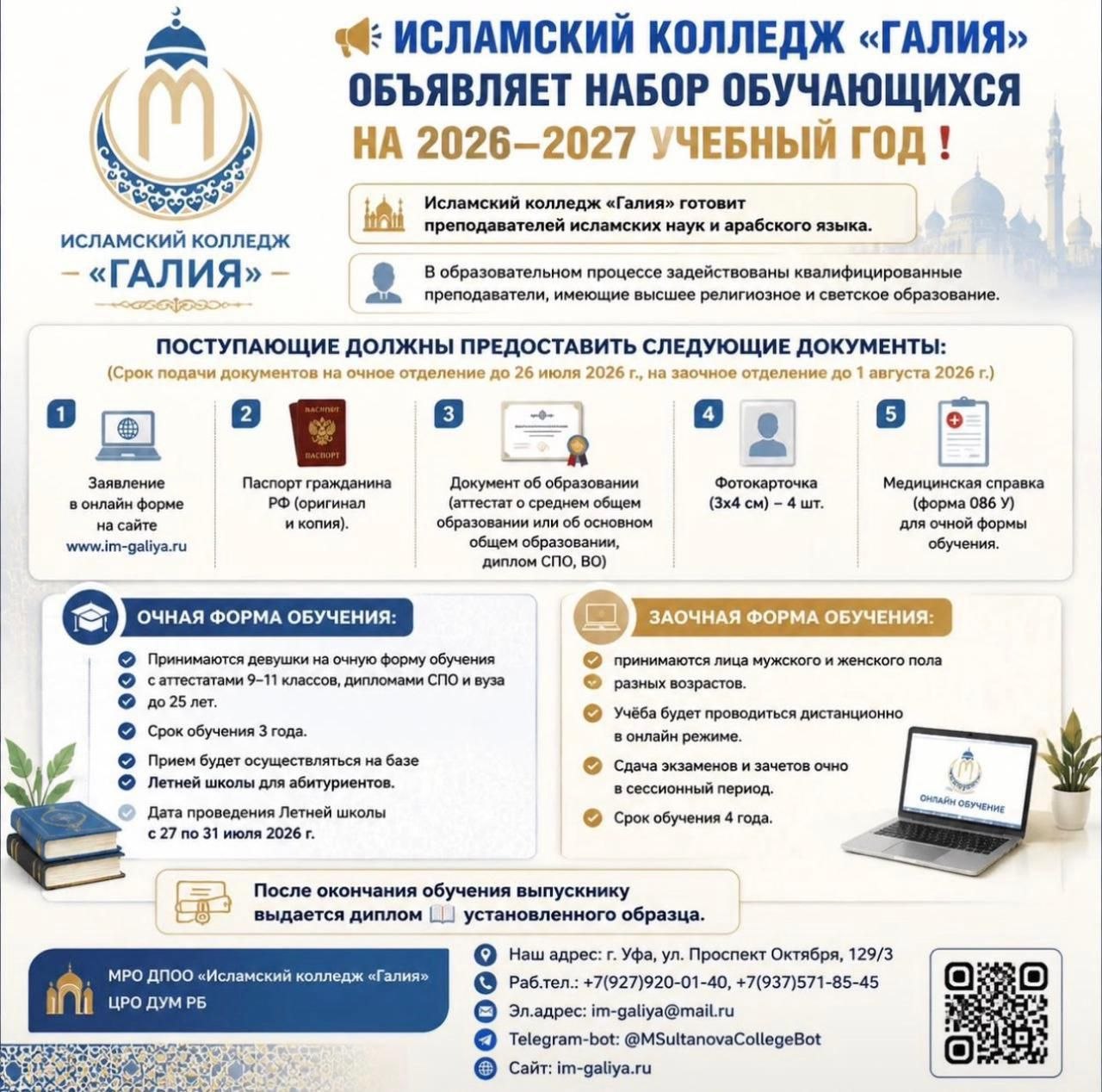 Информация о поступлении — Галия